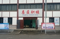 通江名匠职业技能培训学校