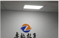 平昌县卓越职业技能培训学校