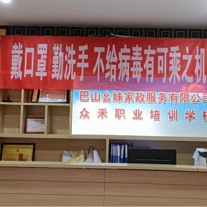 巴中众禾职业培训学校