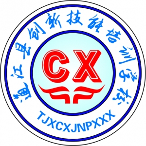 通江县创新技能培训学校