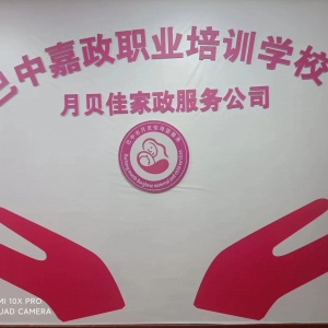 巴中嘉政职业培训学校